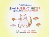 ピース・ブック